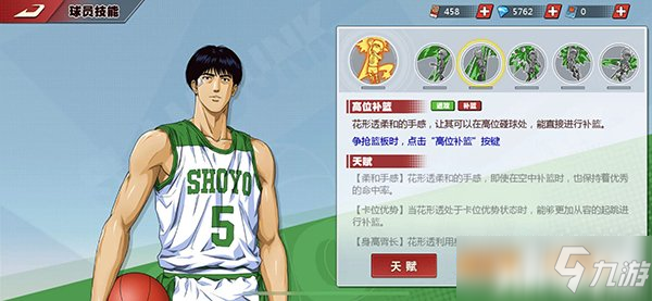 《灌篮高手》手游再添新特质 空中得分适配性分析