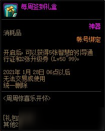 DNF2020年11月周周驚喜樂開懷活動(dòng)