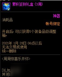 DNF2020年11月周周驚喜樂開懷活動(dòng)