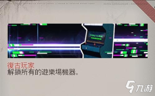 《使命召喚17》黑暗行動機密名片全解密攻略