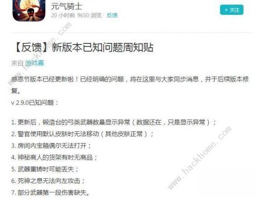 元气骑士2.9.0版本bug大全：2.9.0版本bug有哪些？