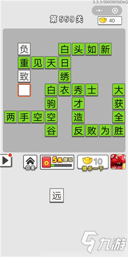 成語招賢記第559關(guān)答案 成語招賢記答案大全