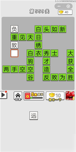 <html>
 <head></head> 
 <body>
   成語招賢記第559關(guān)答案是什么 通關(guān)答案分享  
 </body>
</html>