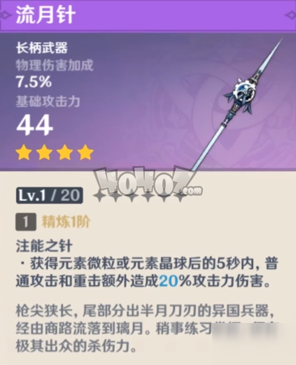 原神長柄武器排名 1.1版本長柄武器強(qiáng)度分析