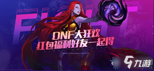 DNF大狂歡活動-DNF大狂歡活動地址