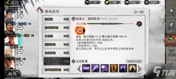 我的侠客四奥义流厉害吗 四奥义流辟邪剑搭配实战详解