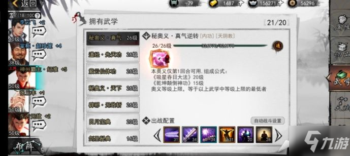 我的侠客四奥义流厉害吗 四奥义流辟邪剑搭配实战详解