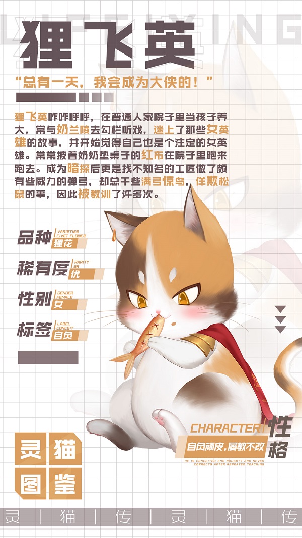 灵猫传珍品灵猫图解图片