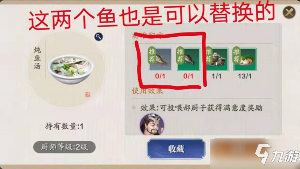 天涯明月刀手游炖鱼汤怎么做 炖鱼汤食谱