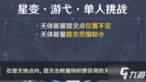 原神命定之星攻略 命定之星天降之星挑戰(zhàn)攻略