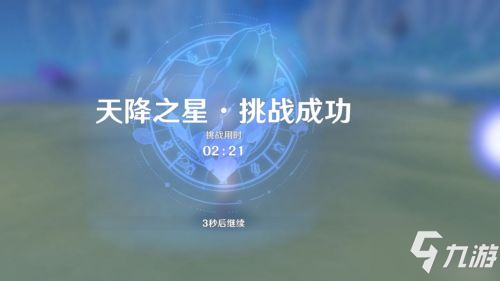 原神命定之星攻略 命定之星天降之星挑戰(zhàn)攻略