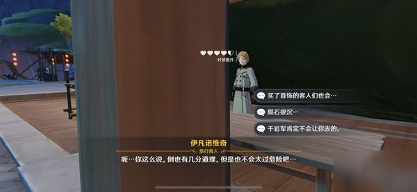 原神商機無限任務怎么做？完美對話達成攻略