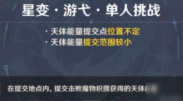 原神天降之星星變怎么打 天降之星星變全暗度通關攻略