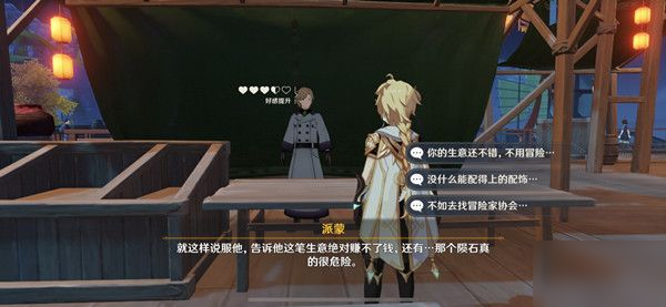 原神商机无限攻略 商机无限任务怎么做？