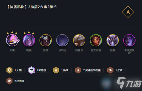 《云顶之弈》S4赛季神盾凯隐玩法攻略
