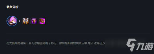 《云顶之弈》S4赛季神盾凯隐玩法攻略