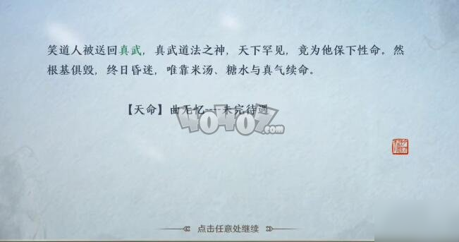 天涯明月刀手游曲无忆逆天改命 天命力敌之道结局攻略
