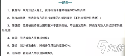 使命召唤手游全技能芯片一览 技能芯片作用大全