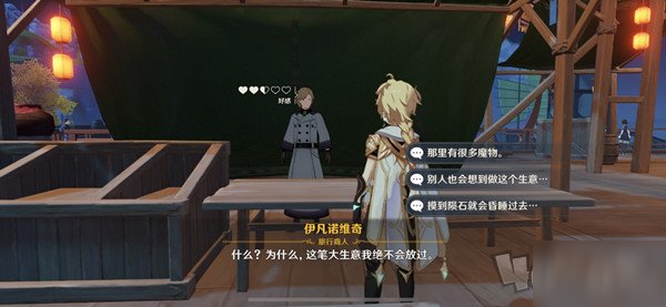 原神商机无限任务做法 商机无限怎么做