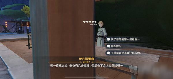 原神商机无限任务做法 商机无限怎么做