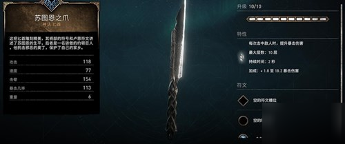 刺客信条英灵殿苏图恩之爪怎么样-苏图恩之爪属性详解
