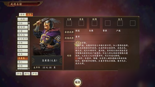 《三国志14》皇甫嵩厉害吗 皇甫嵩属性分享