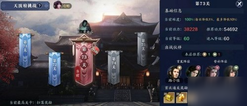 天涯明月刀手游天波府73層怎么打-天波府73層打法攻略