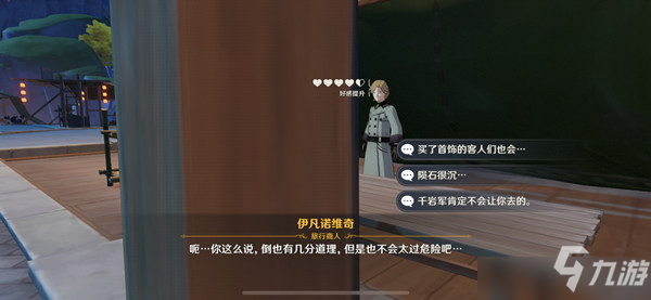 原神商机无限任务流程攻略，商机无限对话选项选择参考