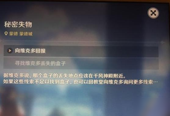 原神秘密失物攻略 维克多丢失的盒子任务流程位置