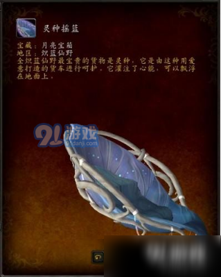 魔獸世界9.0靈種搖籃坐騎怎么獲得