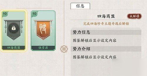 <a id='link_pop' class='keyword-tag' href='https://www.9game.cn/tymyd/'>天涯明月刀手游</a>四海商盟图鉴怎么解锁？图鉴解锁攻略