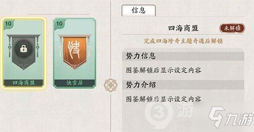 <a id='link_pop' class='keyword-tag' href='https://www.9game.cn/tymyd/'>天涯明月刀手游</a>四海商盟图鉴解锁攻略