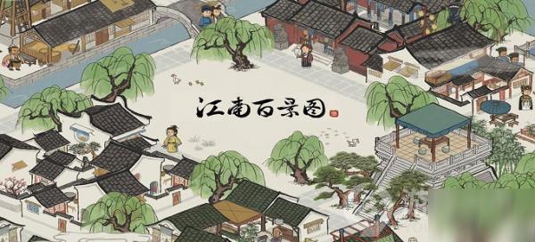 江南百景图苏州书局开启方法介绍