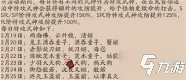 阴阳师2020超鬼王活动玩法攻略 2020超鬼王特殊机制特攻式神一览