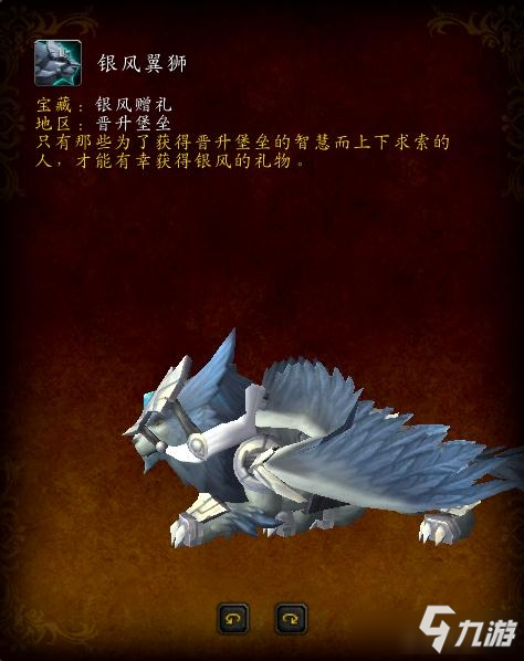 《魔獸世界》9.0暗影國度銀風(fēng)翼獅坐騎獲得攻略