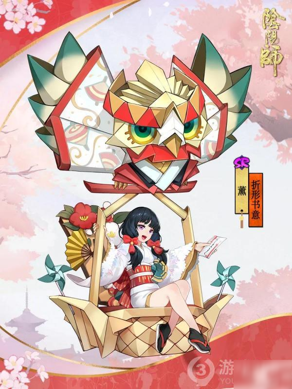 阴阳师薰新皮肤折形书意介绍