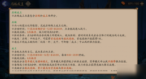 陰陽(yáng)師歷練試煉陣容怎么搭配 歷練成王試煉BOSS打法攻略