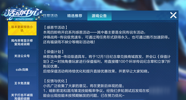 跑跑卡丁車手游林歌獨角獸怎么獲得？獨角獸保值計劃活動開啟預(yù)告