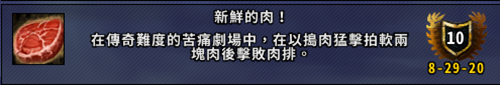 《魔獸世界》9.0傷逝劇場副本成就介紹及攻略