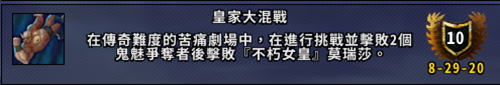 《魔獸世界》9.0傷逝劇場副本成就介紹及攻略