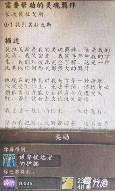 魔兽世界需要帮助的灵魂羁绊怎么做？需要帮助的灵魂羁绊任务攻略[多图]