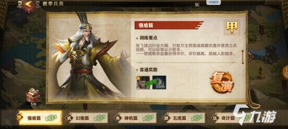 少年三國(guó)志零賽季兵典八極篇攻略：賽季兵典奇計(jì)篇、八極篇陣容打法推薦[多圖]