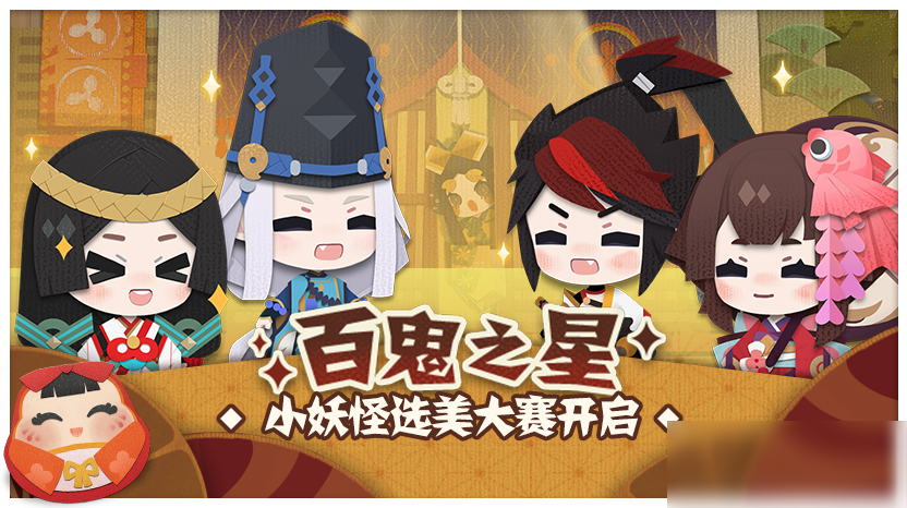 小小妖怪，觸觸可愛！《陰陽師：妖怪屋》花鳥卷大版本上線