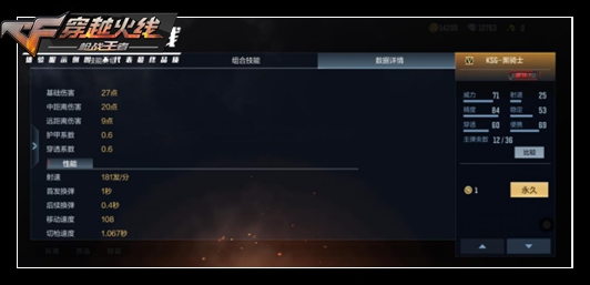 CF手游新一代PVP霸主霰弹枪,KSG-黑骑士正式问世