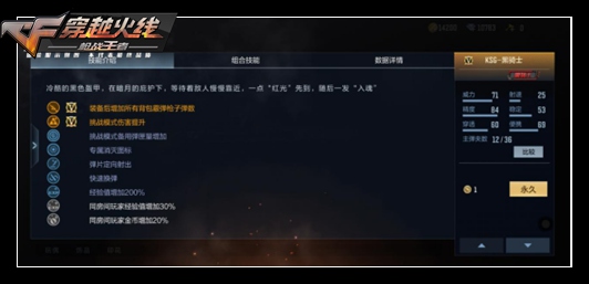 CF手游新一代PVP霸主霰弹枪,KSG-黑骑士正式问世