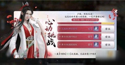 天涯明月刀手游心动挑战怎么触发？活动任务触发攻略