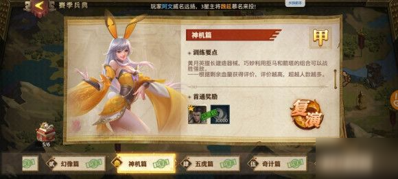 少年三国志零赛季兵典攻略大全 赛季兵典1-6关站位破解通关总汇