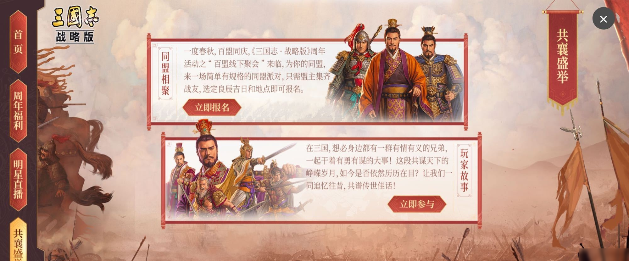 三国志战略版周年庆活动大全，周年庆活动汇总