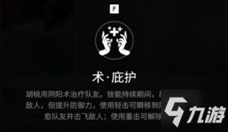 永劫无间土御门胡桃技能是什么 土御门胡桃技能效果一览