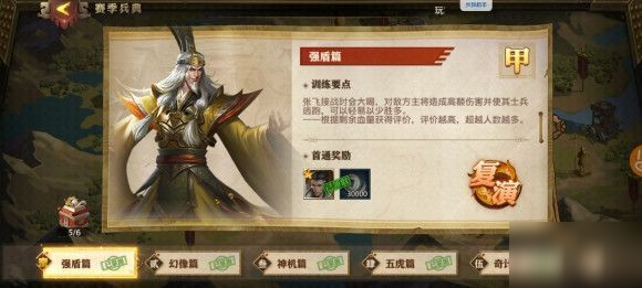 少年三国志零强盾篇怎么过 演武场强盾篇通关攻略